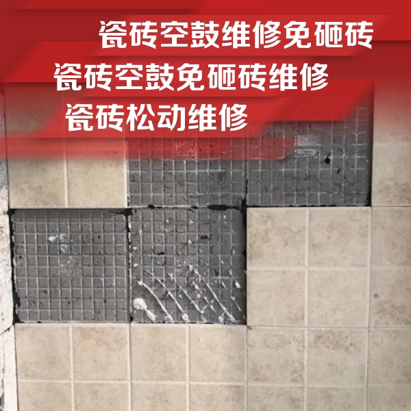 呼兰瓷砖空鼓维修公司分享地砖空鼓维修的知识