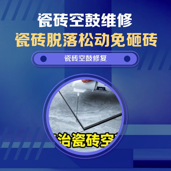 呼兰瓷砖空鼓维修公司分享卫生间瓷砖翘边维修的方法